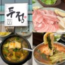 성정싱싱마트 | [천안 성정동] 두정 천안성정점 천안냉삼맛집 성정동회식추천