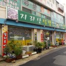 지리산식당