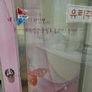 사랑마을요양원 화장실 | [단기봉사] 사랑마을요양원 봉사 후기
