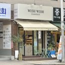 중흥초등학교 | 부천 베이커리│정성 가득한 디저트 맛집 위시위시의 마들렌, 케이크 후기