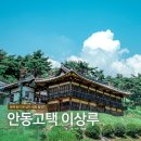 봉화약초민박 | 안동고택 체험, 안동김씨 태장재사 숙박 후기