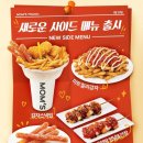 맘스스낵 | 맘스터치 감자스낵업 후기