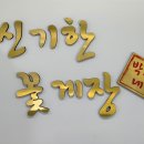 신기한 꽃게장 이미지