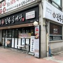 진송추어탕 서울본점 이미지