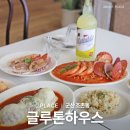 군산 조촌동 파스타 맛집 데이트 코스로 딱인 &#39; 글루톤하우스 먹보네집 &#39; 추천 후기