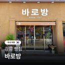 옥천동부 | 강릉 바로방 이전 주차 빵 종류 감자빵 야채빵 가격