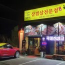 덕산읍사무소 | 삼겹살 전문점 방문 후기