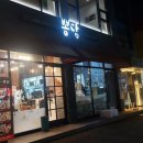 뽕짬뽕 | 경기광주 짬뽕 맛집 송정동 뽕담 신메뉴 순두부짬뽕 후기