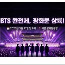 BTS 광화문 공연: 인류의 '복본(復本)'과 보랏빛 연금술 이미지