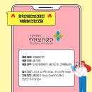 한국안전산업주