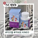 우리 아이 키 성장 골든타임? 식약처 인증 성분 '키즈벨 키네오' 후기