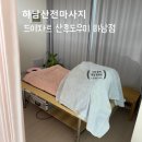 하남산전마사지 드이자르 산후도우미 하남점에서 힐링하고 온 후기