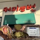 커피앤번 이미지