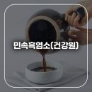 민속흑염소 네이버블로그