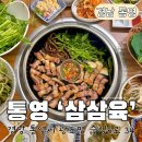 삼삼육 | 구워주는 통영삼겹살 삼삼육 방문후기 주차