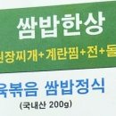 산촌쌈밥 이미지