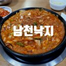 남천낙지 | [부산] 부산 친구의 추천을 받은 부산 낙곱새 맛집 남천낙지