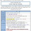 [인천광역시육아종합지원센터] 2020년 보육교직원교육 「조리사 위생 및 안전교육」 안내 - 예초자연어린이집 이미지