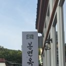 봉칼국수 - 제천시 용두대로17길 24 | 서현 콩국수 맛집 봉면옥 여름 별미 메밀들기름칼국수 후기