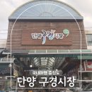 대흥5길 5, (교현동) | 단양 구경시장 맛집 식당 특산물 5일장 방문 후기