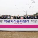 백운개발