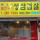 동백돌오리삼겹살