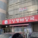 옛골 원조 양평해장국 | [봉은사 맛집] 맛있는 국밥 먹고 싶을 때 가면 좋은 &lt;옛골 원조 양평 해장국&gt; 방문 및 간단 후기