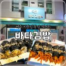 중앙로터리공영주차빌딩 | 여수 이순신광장 먹거리, 바다김밥 재재재방문 내돈내산 솔직후기(주차, 웨이팅, 메뉴 추천)