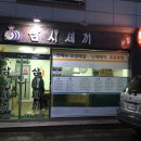 도동분식