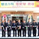 봉소경로당 이미지