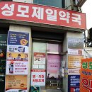 뉴성모제일약국 | [영등포간판] 다음애드_성모제일약국