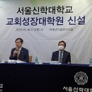 서울신학대학교 교회성장대학원 이미지