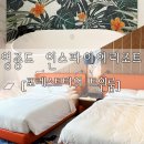 오로라덴탈디자인 | 리조트]숙박하면 식사가 무료?포레스트타워 디럭스 트윈룸 체크인 웨이팅 및 숙박 후기! (+체크아웃)