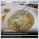 무창포 해수욕장 오션뷰 맛집 그린하우스 바지락칼국수