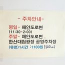 바다해 - 당진시 반촌로 257-1 | 바다해