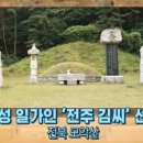 ♧우리나라 김씨 중에서 세 번째 큰 본관인 &#34;광산김씨光山金氏&#34;