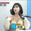 오늘자 매불쇼 유다연 이미지