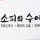 수예점