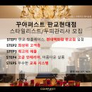 ■■■현대백화점(판교점) 입점 헤어살롱 최고의 두피관리사/스타일리스트 구인■■■ 이미지