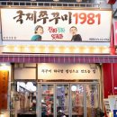 국제주꾸미1981