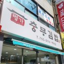 명가충무김밥하대점 이미지