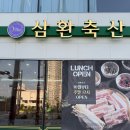 봉황축산 이미지