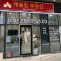 캐슬킹부동산공인중개사사무소 이미지