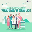 <b>코로나</b>19 행동수칙 알아보기