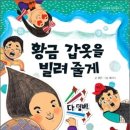 3기 정 진 선생님 새 책-＜황금 갑옷을 빌려 줄게＞ 이미지