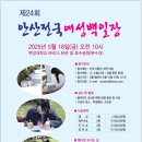 제24회 안산 전국여성백일장 (총상금 300만원) 이미지