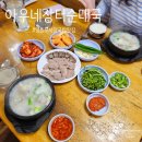 아우네장터순대국 | 영등포시장 국밥맛집 아우네장터순대국에서 장터정식 먹고온 후기