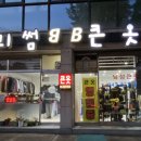 큰옷 - 고양시 덕양구 호국로 816 | 큰옷