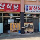 지리산흑돼지촌마을 네이버블로그