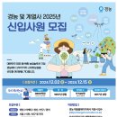 [(주)경농]경농 및 계열사 2025년 신입채용 (~12.15) 이미지